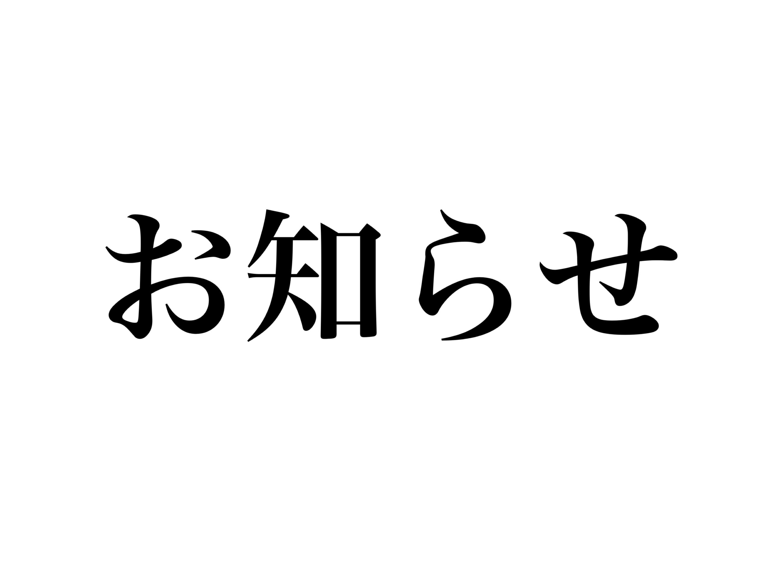 【練馬KG】面会の制限に関して12/21版