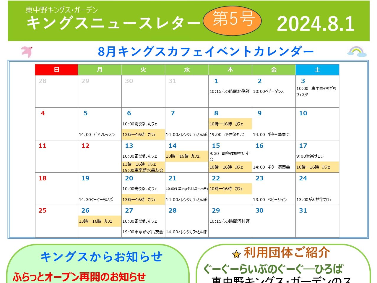 【東中野KG】キングスニュースレター8月号