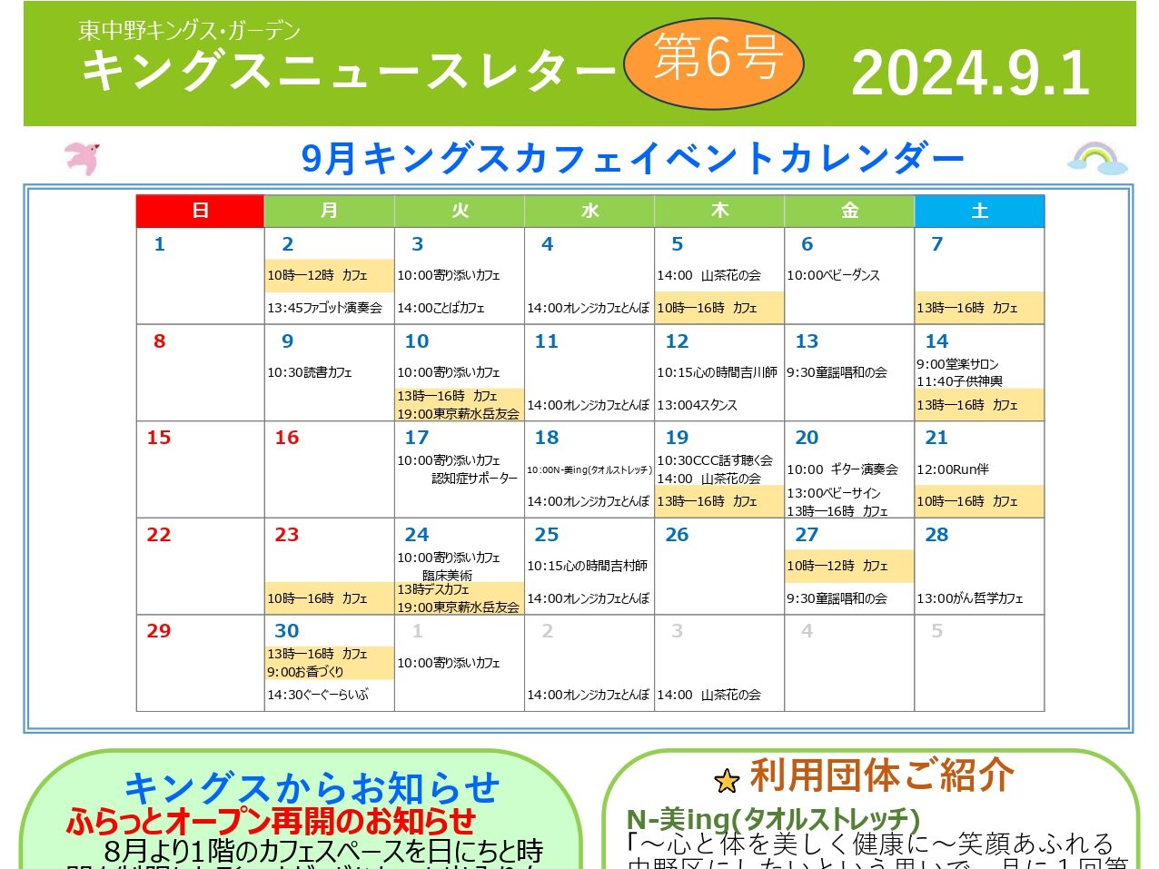 【東中野KG】キングスニュースレター9月号