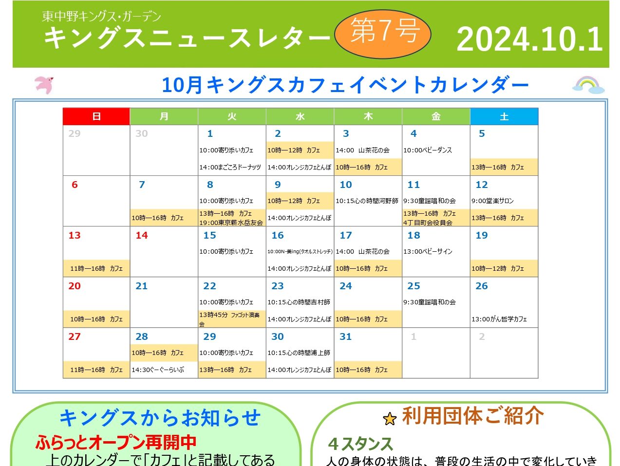 【東中野KG】キングスニュースレター10月号