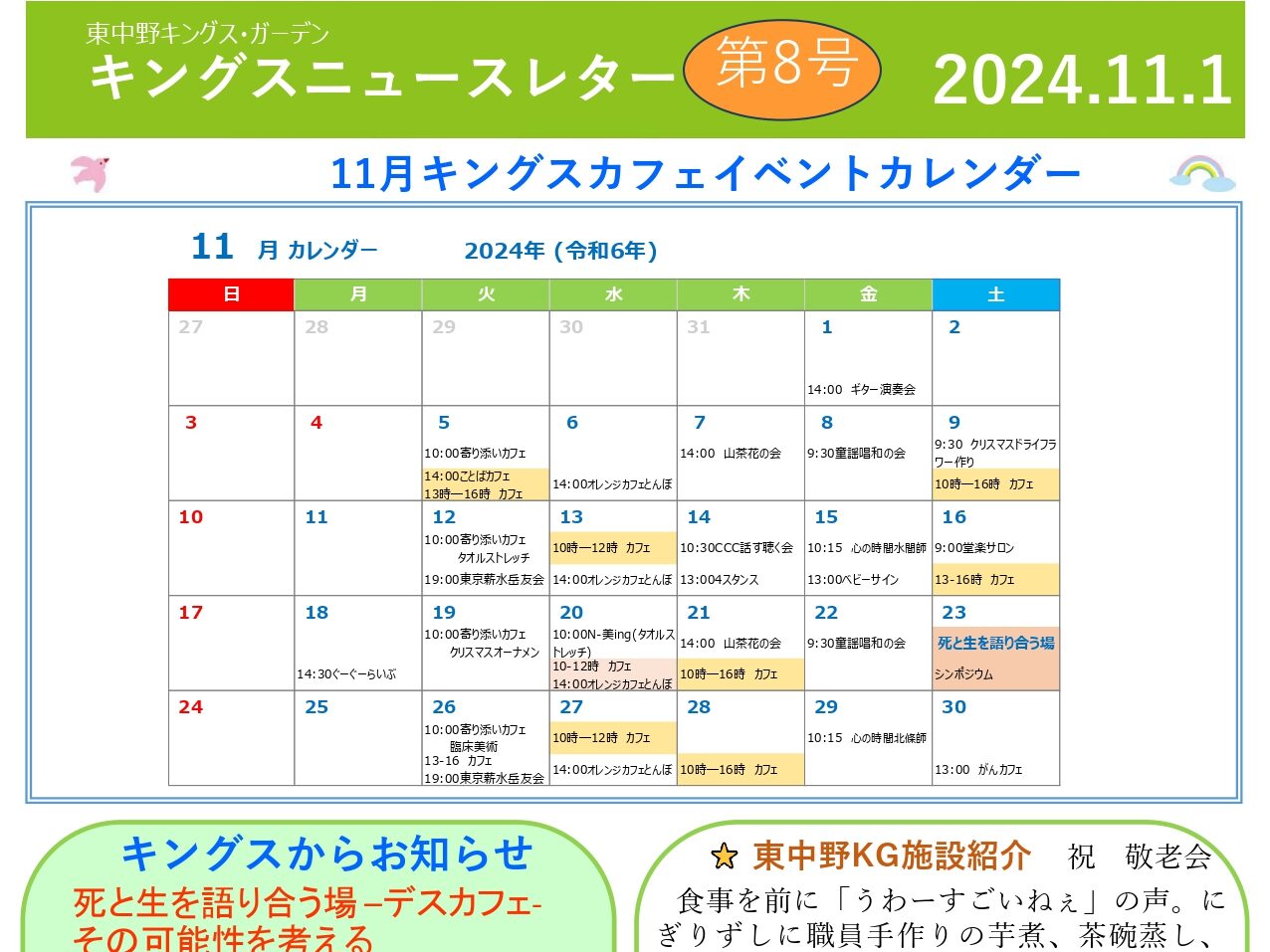 【東中野KG】キングスニュースレター11月号