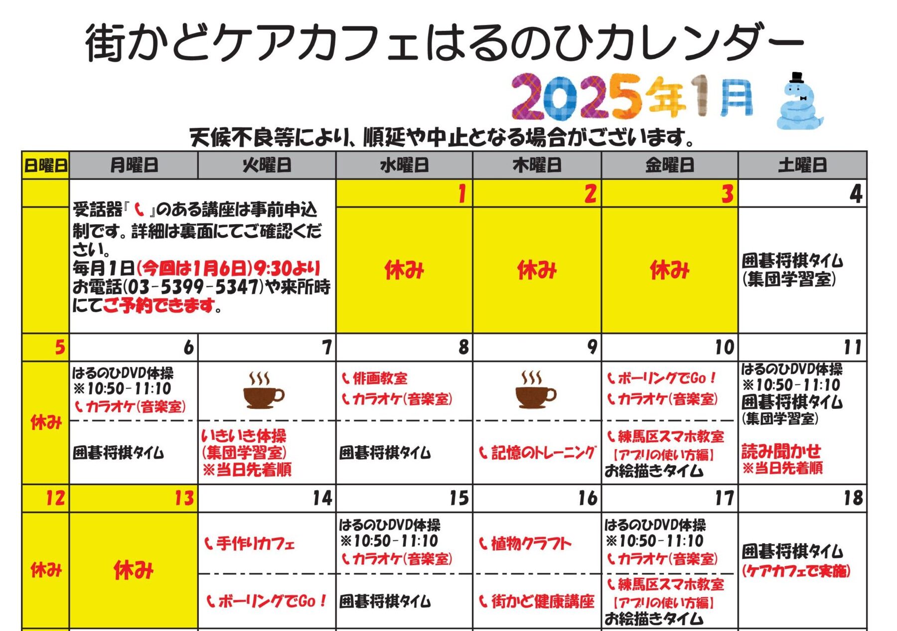 【街かどケアカフェ】1月　はるのひカレンダー