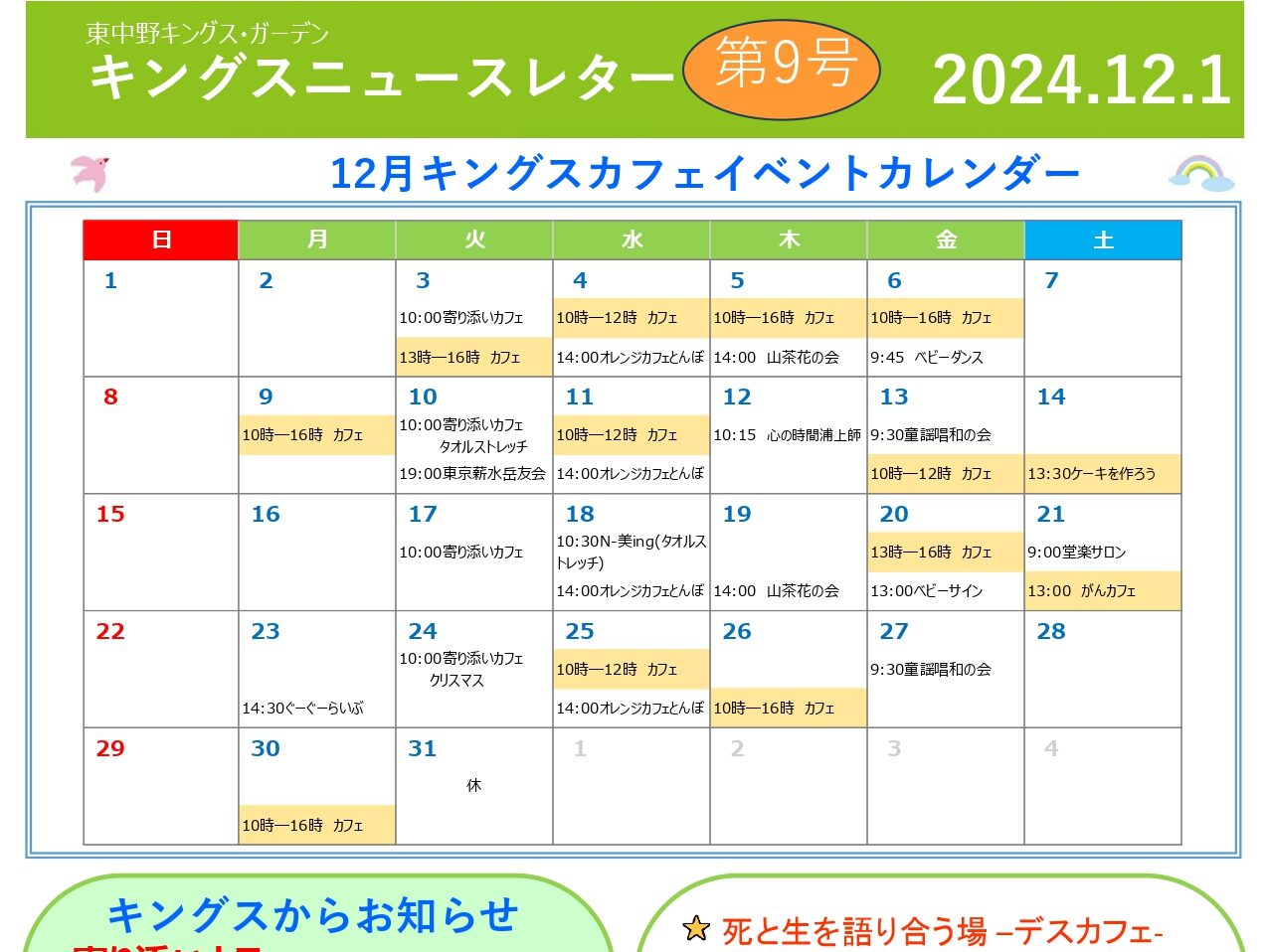 【東中野KG】キングスニュースレター12月号