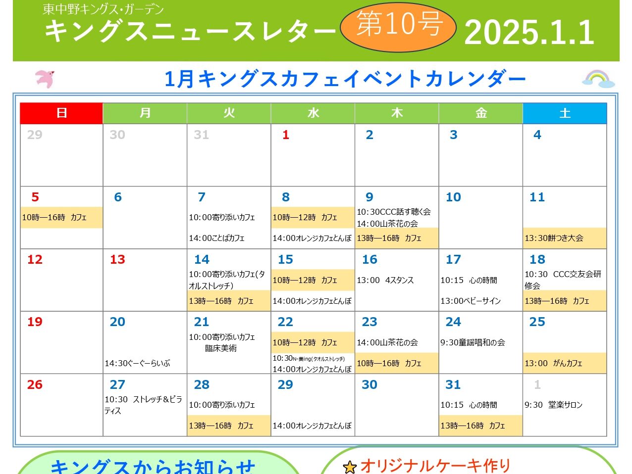 【東中野KG】キングスニュースレター1月号