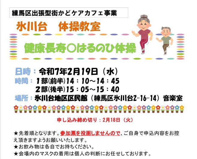 【出張型まちかどケアカフェ】2/19開催！