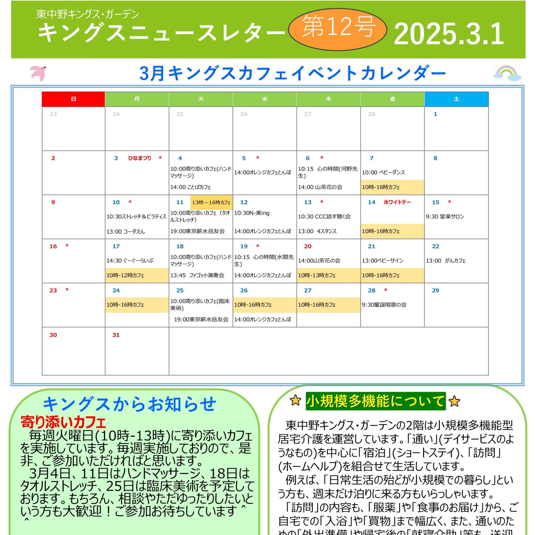 【東中野KG】キングスニュースレター3月号