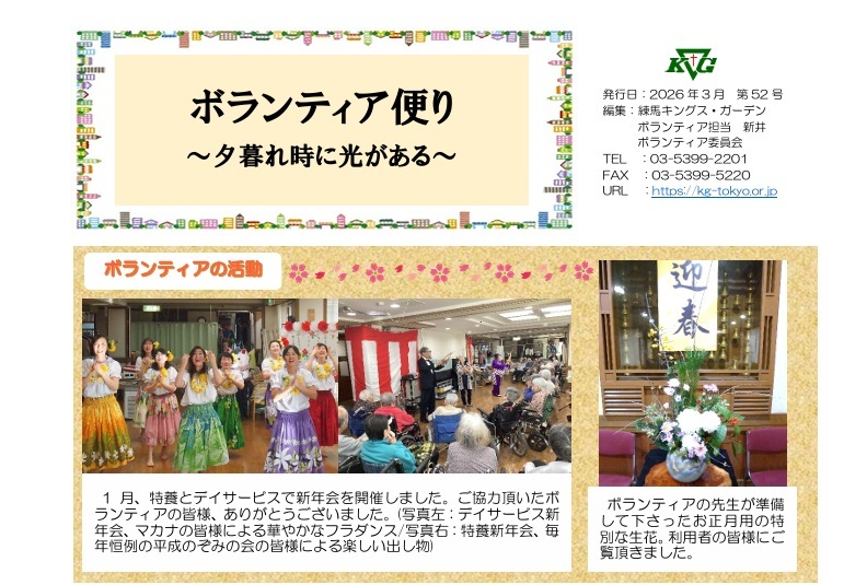 【練馬KG】ボランティア便り 52号