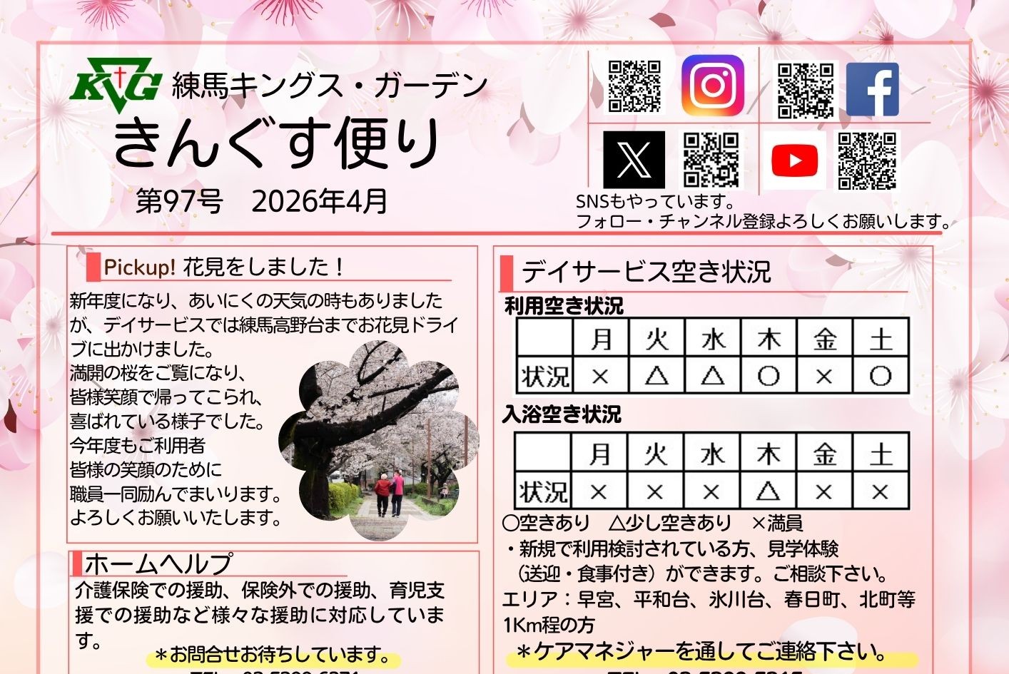 【練馬KG】きんぐす便り4月号