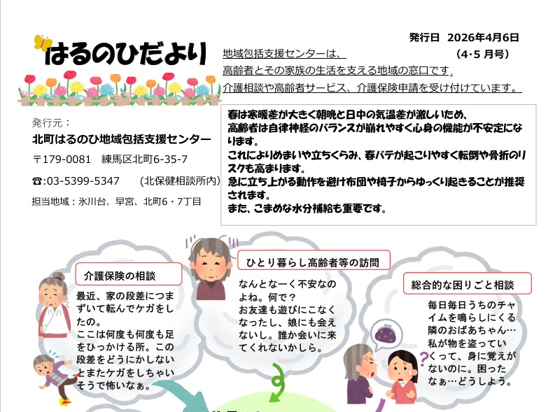 【出張型まちかどケアカフェ】開催！4月～５月予定表