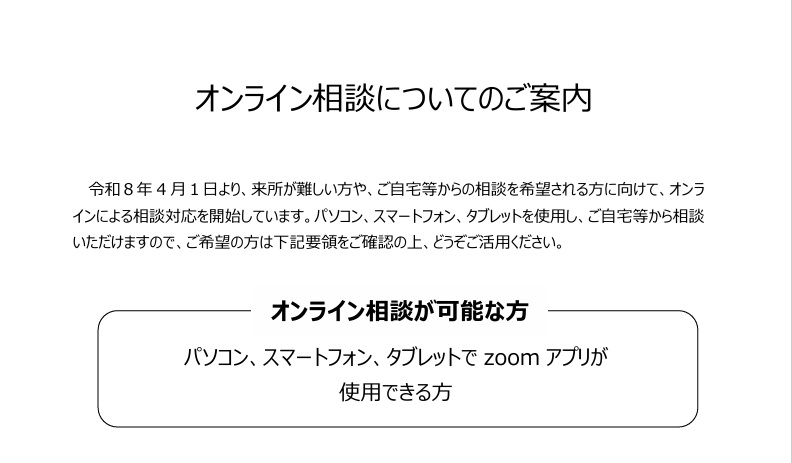 【練馬KG】オンライン相談についてのご案内