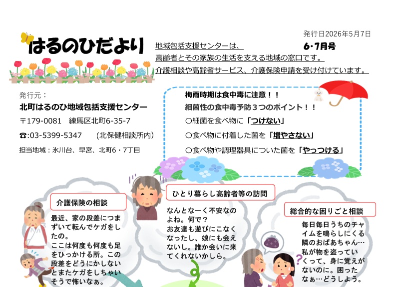 【出張型まちかどケアカフェ】開催！６月・7月
