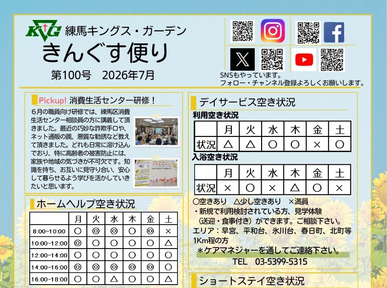 【練馬KG】きんぐす便り7月号