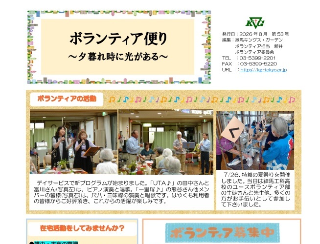 【練馬KG】ボランティア便り第53号