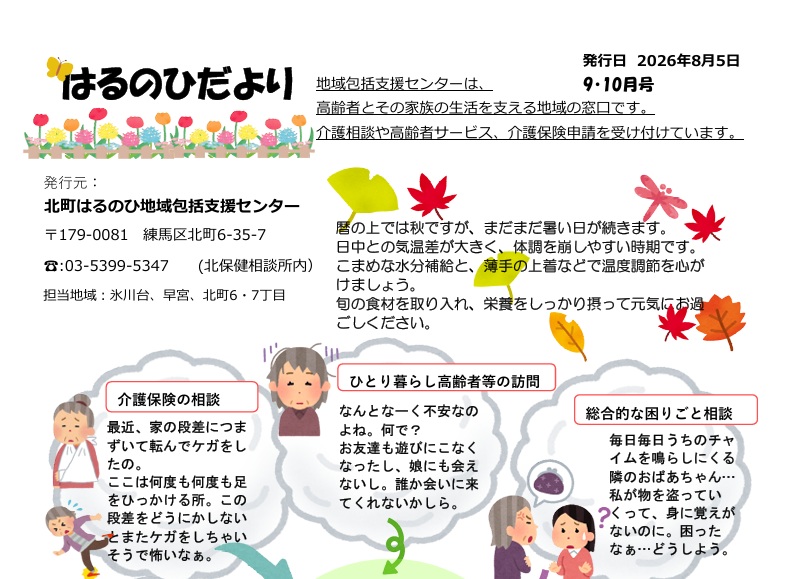 【出張型まちかどケアカフェ】9月10月開催!