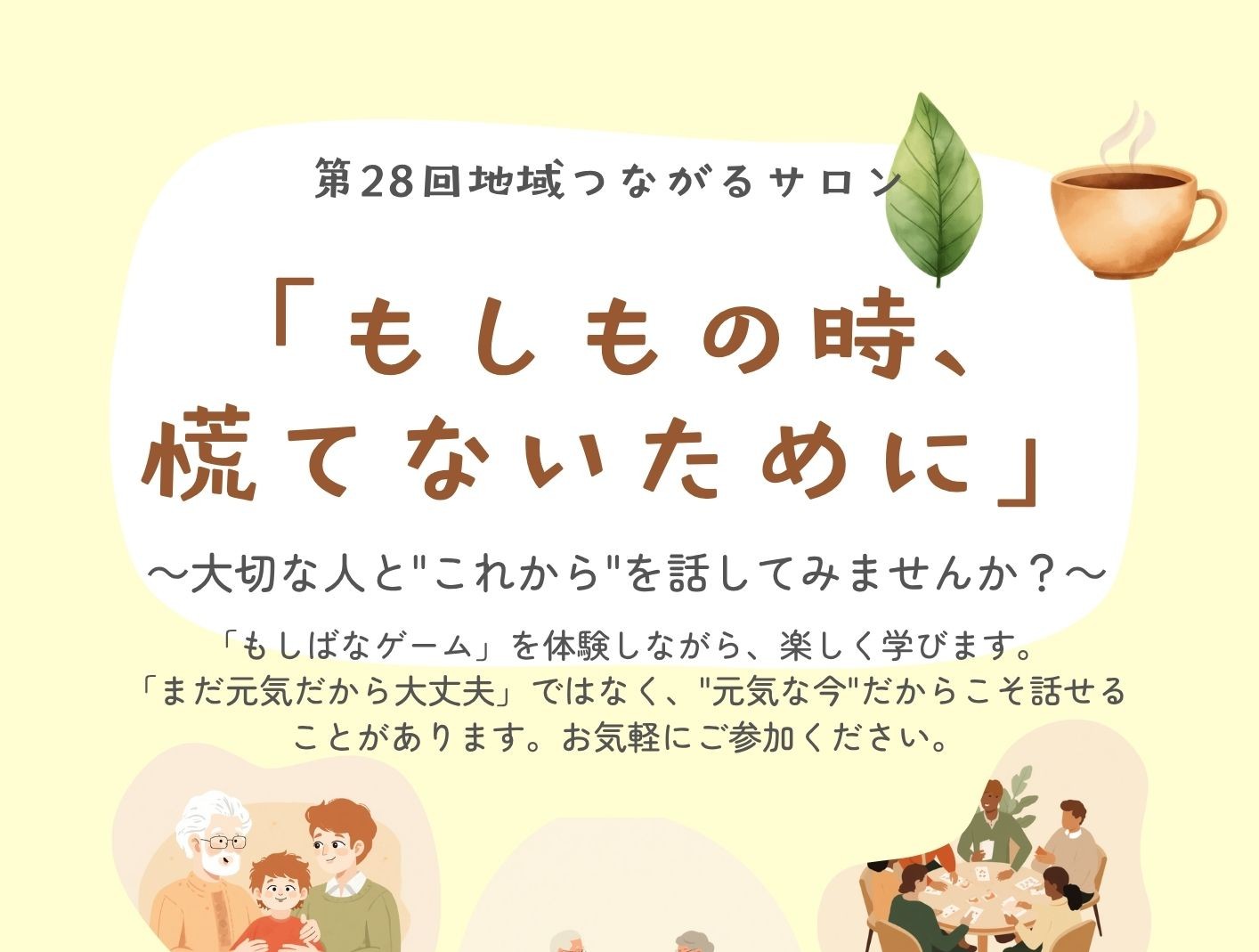 【練馬KG】8/17開催!地域つながるサロン