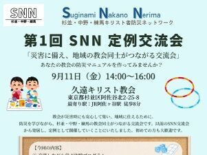 【第1回SNN定例交流会】