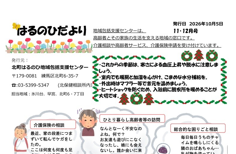 【出張型まちかどケアカフェ】11月12月開催!